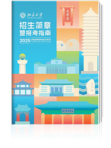 北京大学招生简章