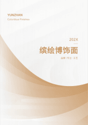 全屋家具色板家居色卡画册