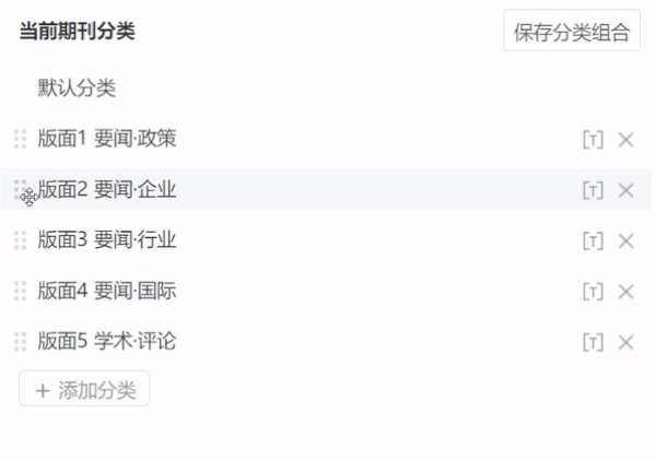 版面分类可保存