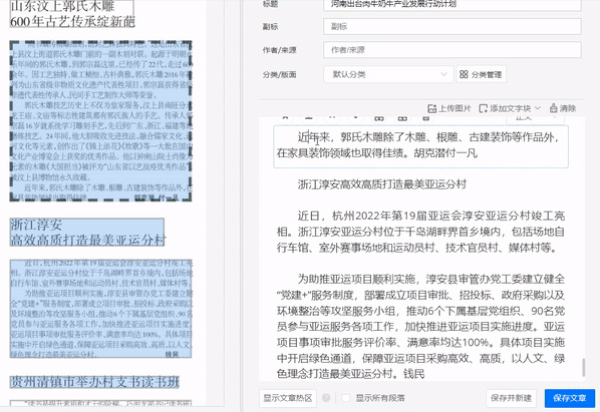 高亮选中段落，方便逐段检查