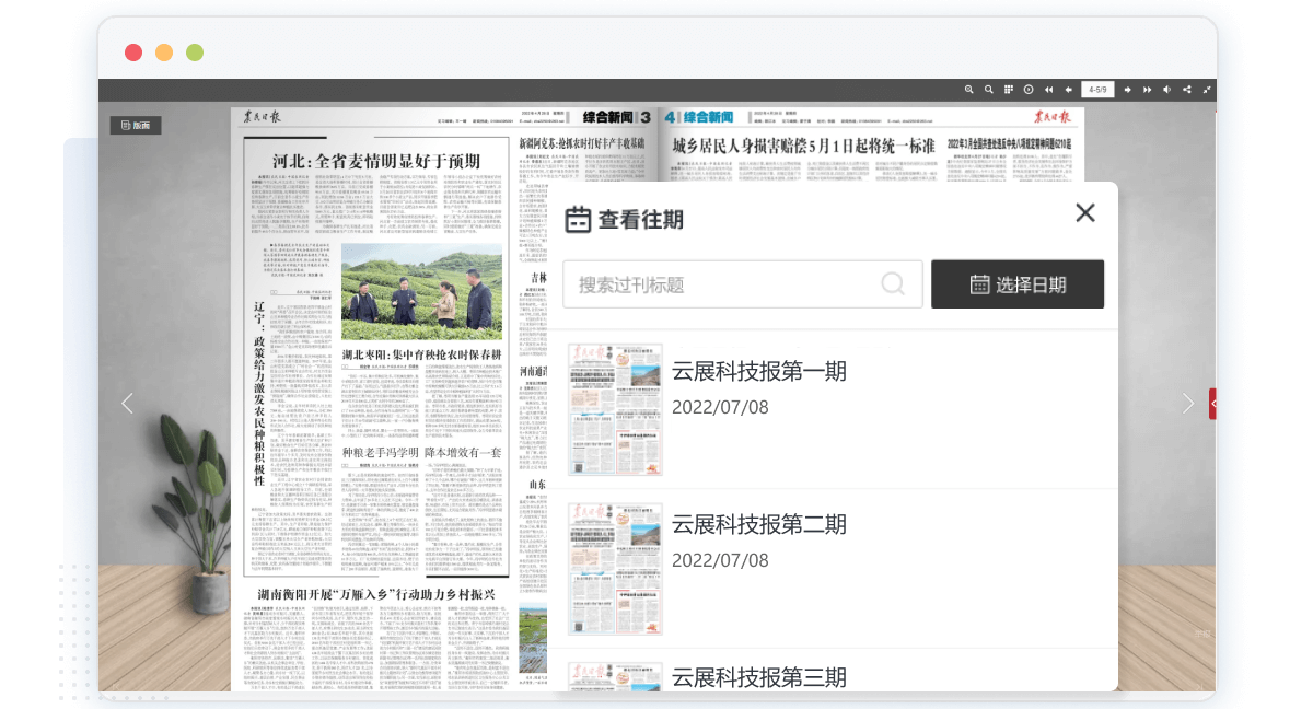 支持回看往期报刊